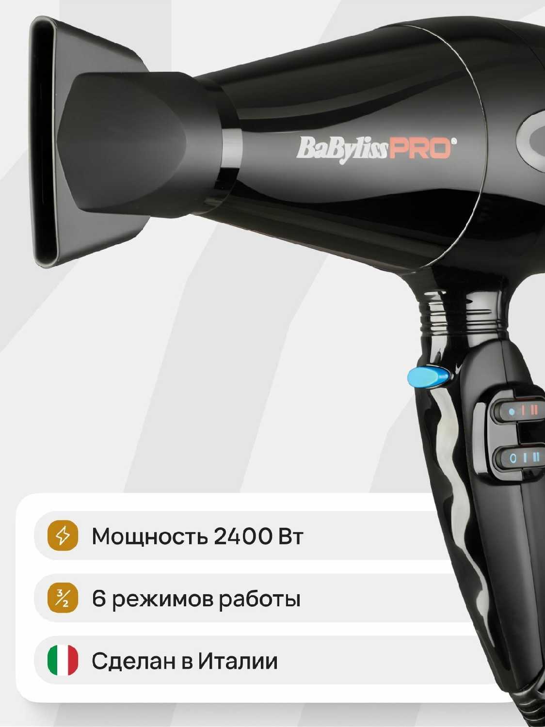 Фен BaByliss Pro Caruso (BAB6520RE) фотография 12