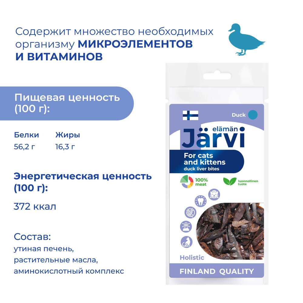 Jarvi вяленое лакомство кусочки печени для котят и кошек фотография 2