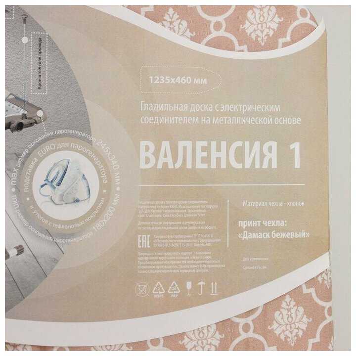 Доска гладильная «Валенсия. Дамаск», 123,5×46 см, цвет бежевый фотография 14