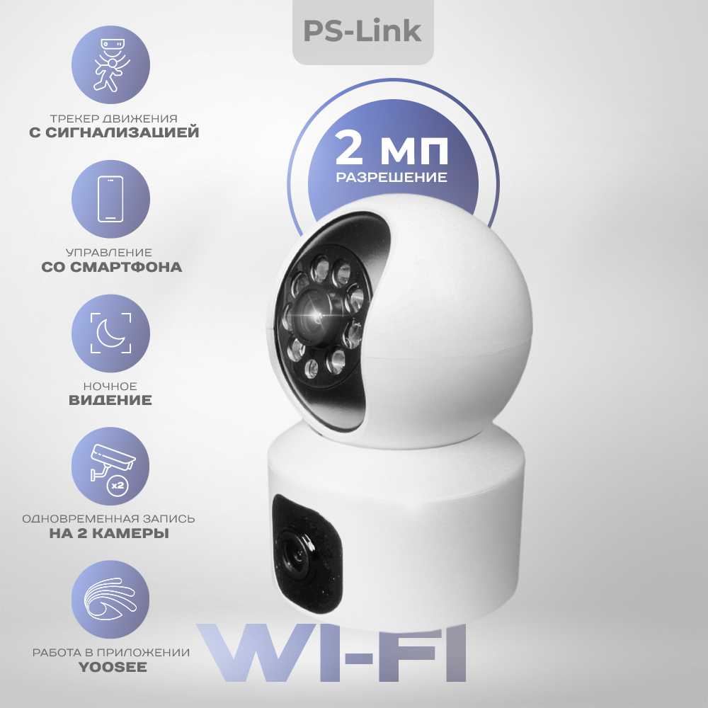 Поворотная камера видеонаблюдения PS-link G100C WIFI