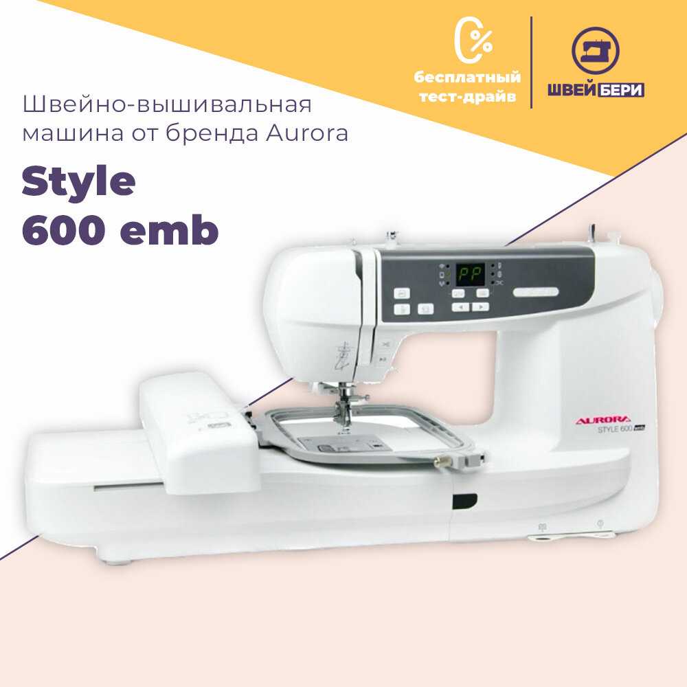 Вышивальная машина Aurora Style 600 фотография 18