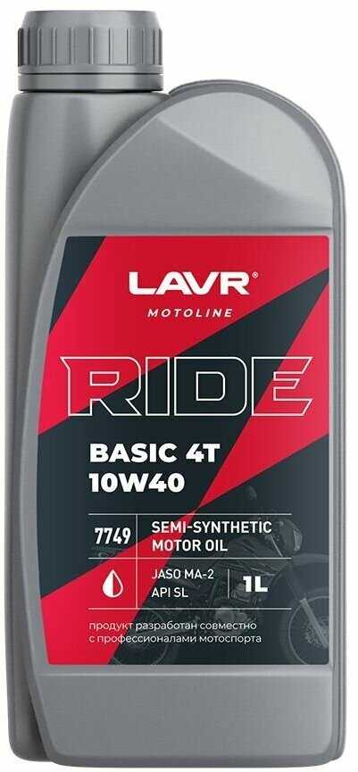 Моторное масло для мотоциклов LAVR RIDE BASIC 4T 10W40 SL фотография 19
