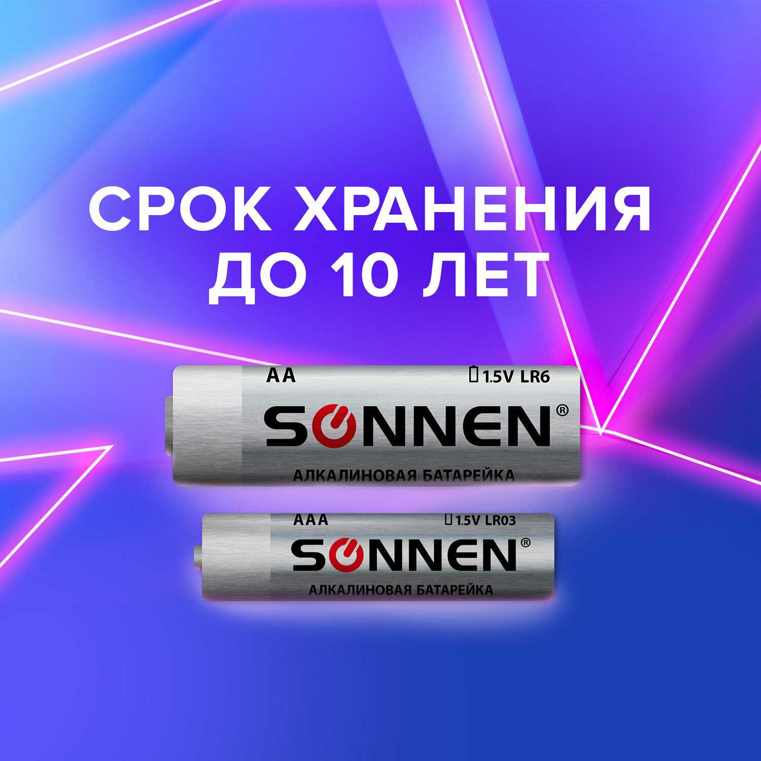 Батарейки алкалиновые Sonnen Alkaline (LR6+LR03) фотография 1