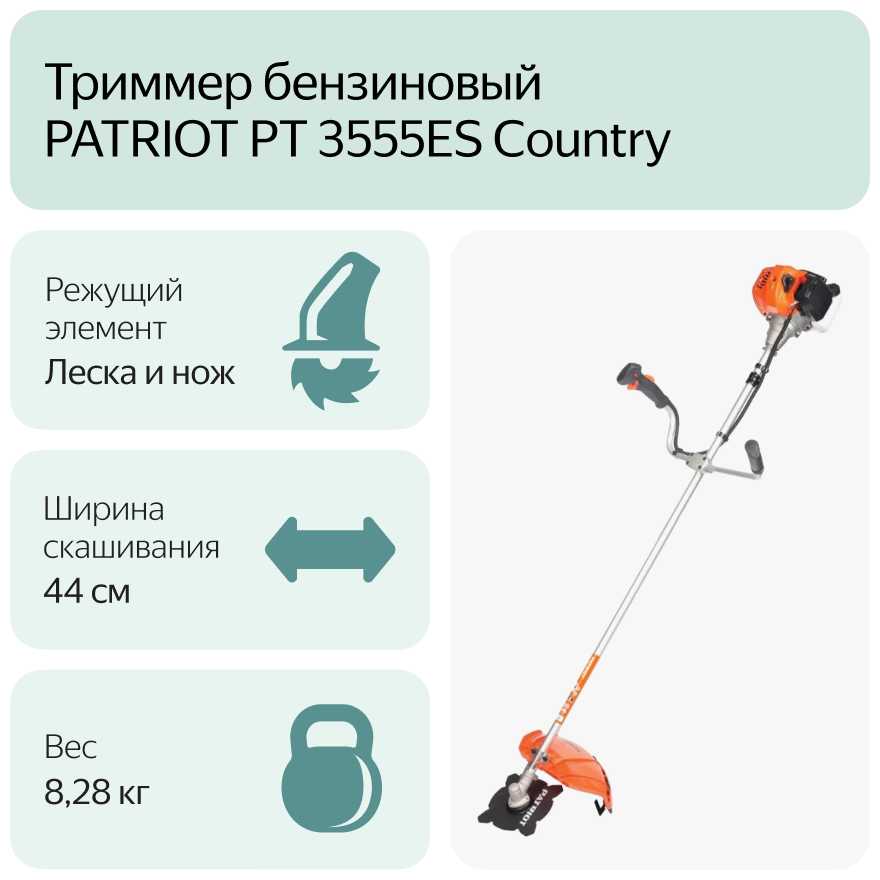 Триммер бензиновый PATRIOT PT 3555ES (Country) фотография 12