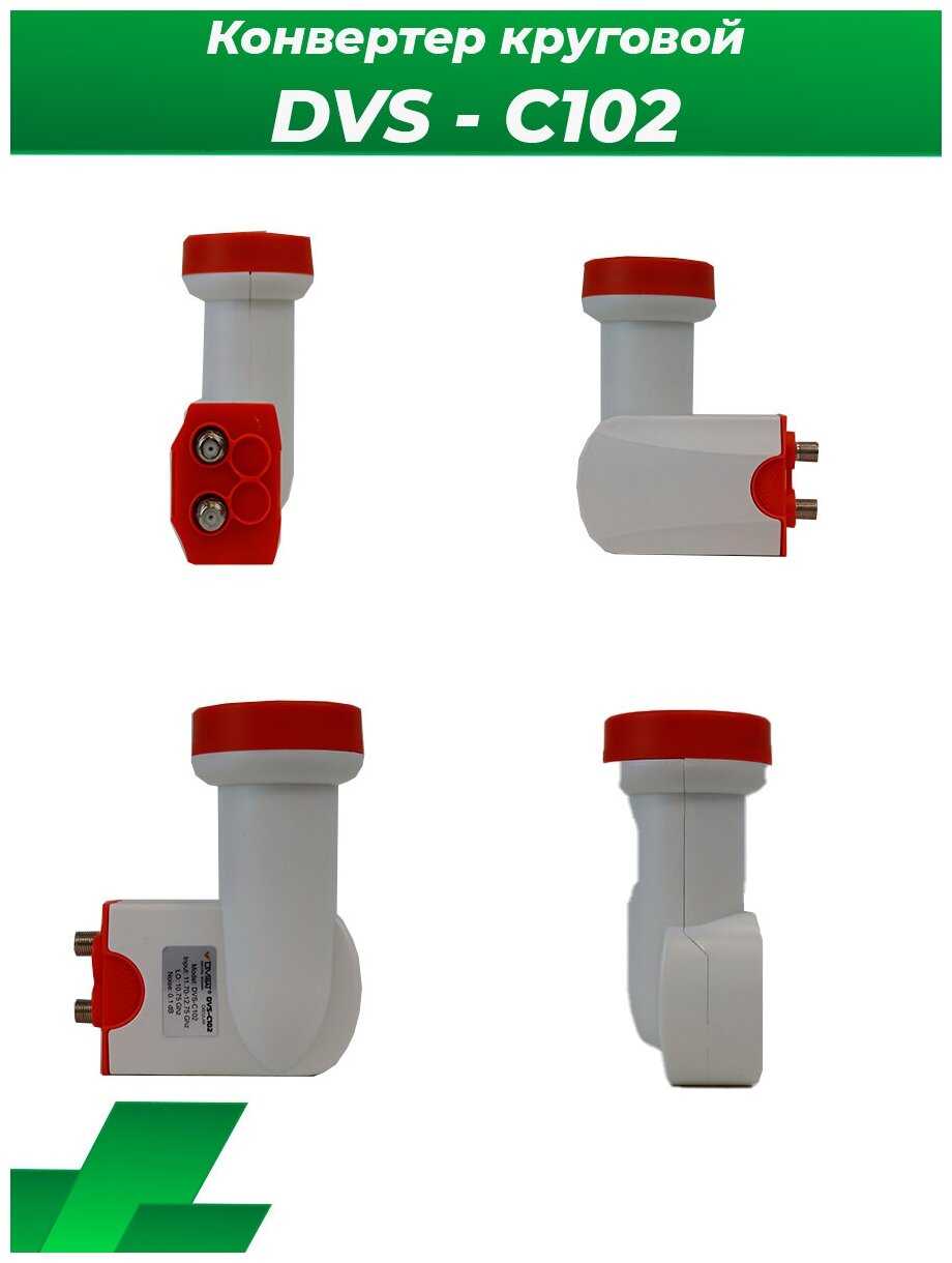 Конвертер cпутниковый круговой поляризации DIVISAT DVS - C102 (2 выхода Триколор , НТВ+) фотография 2