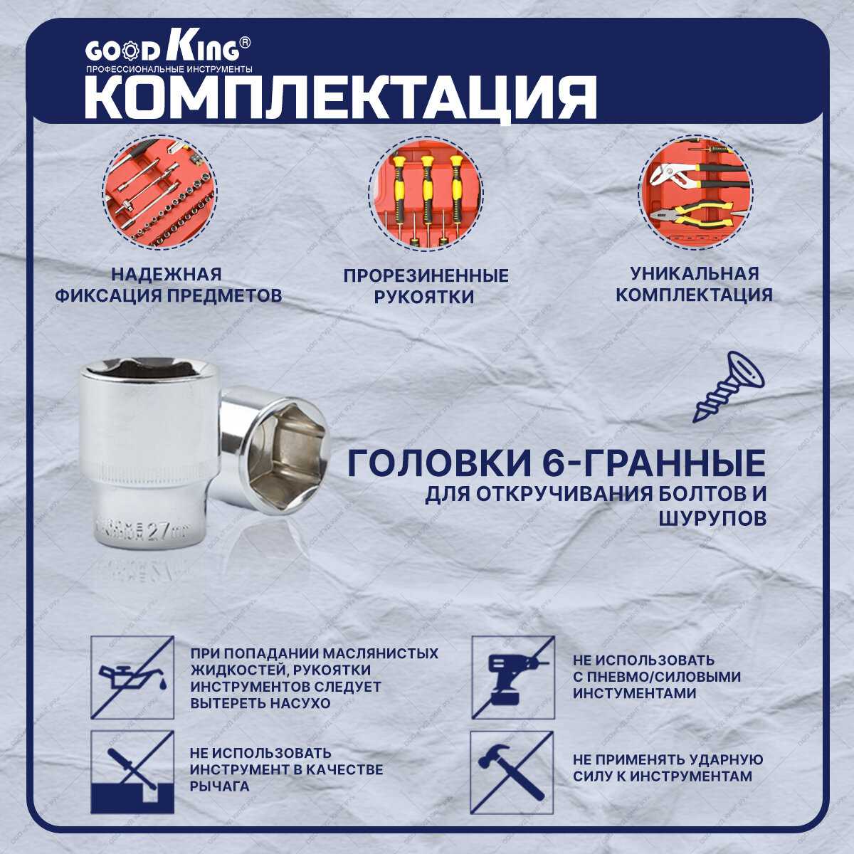 Набор инструментов GOODKING D-10176 [шестигранные ключи, отвертки, трещотка, торцевые головки, кейс] фотография 4