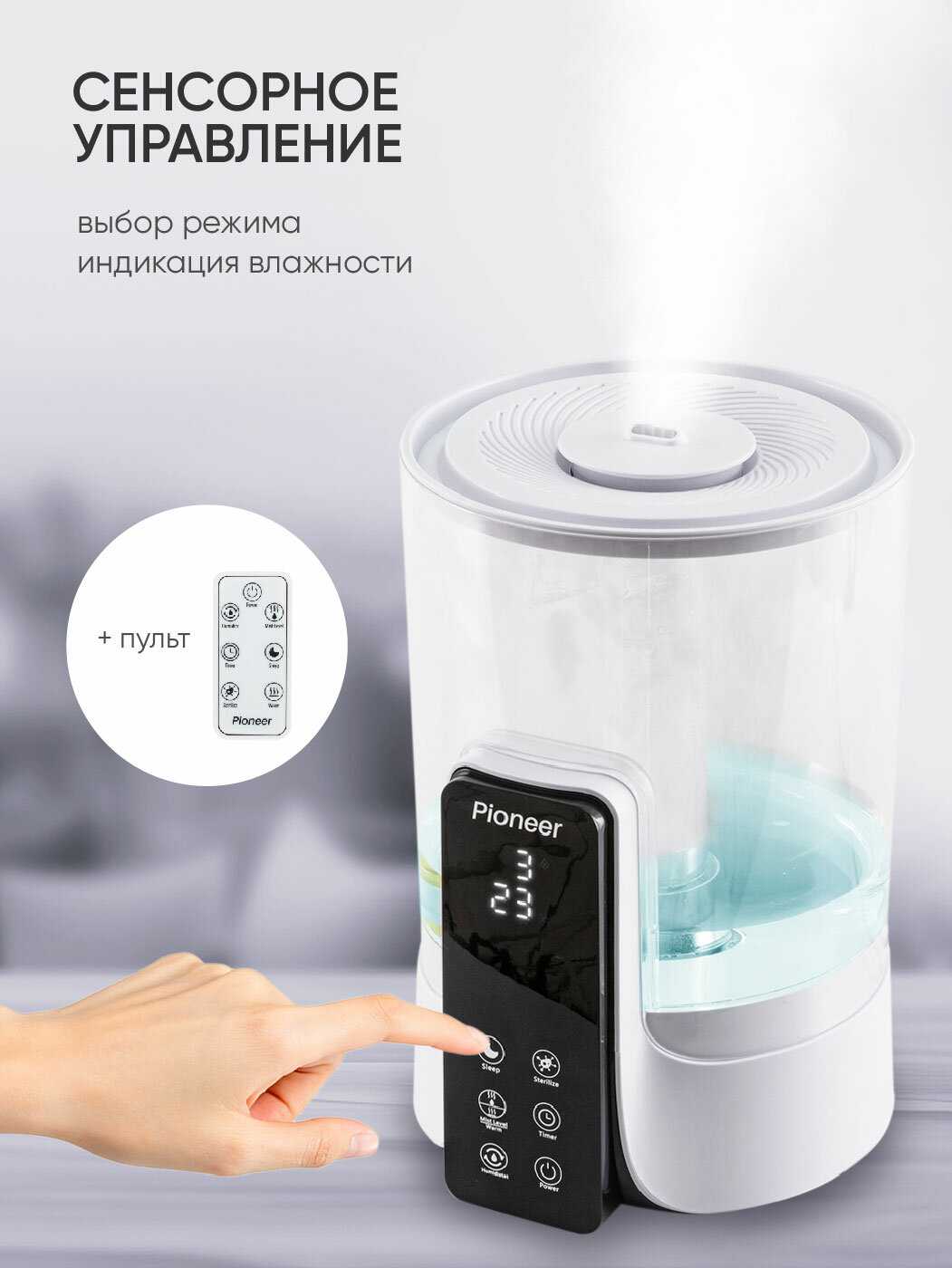 Ультразвуковой увлажнитель воздуха Pioneer (6 литров) фотография 1
