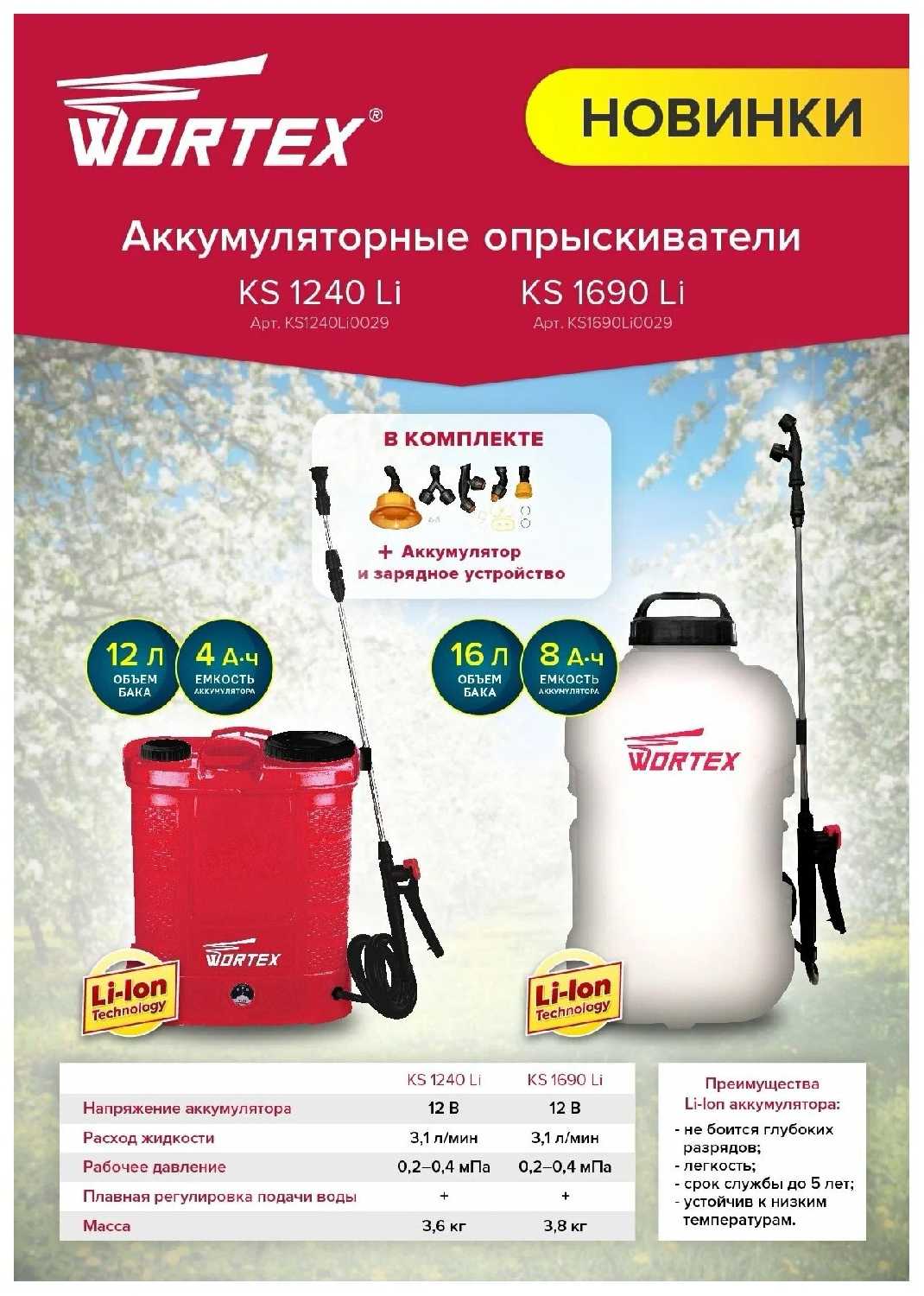 Опрыскиватель Wortex KS 1240 Li (12 л) фотография 10