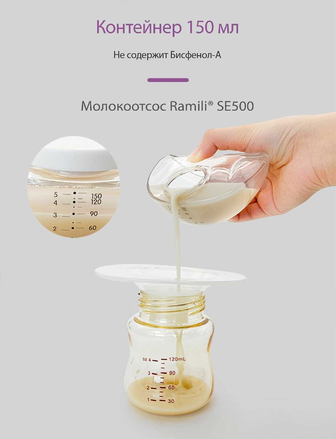 Двухфазный электрический молокоотсос Ramili SE500 с бутылочкой фотография 21