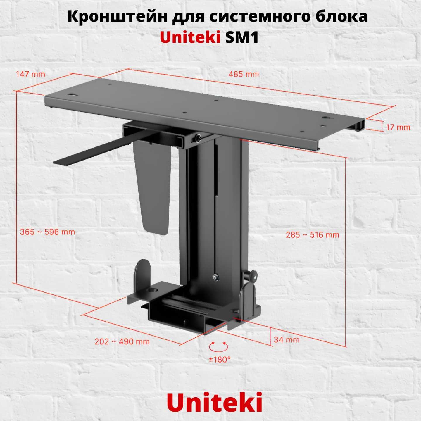 Кронштейн UniTeki SM1