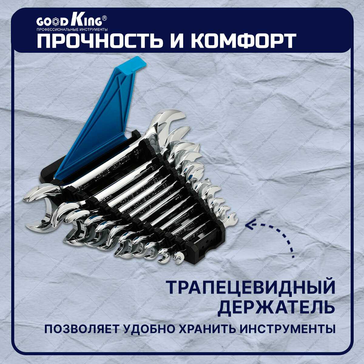 Набор рожковых ключей GOODKING Набор рожковых ключей (RK-10012) фотография 18