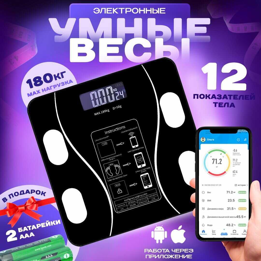 Умные весы напольные электронные