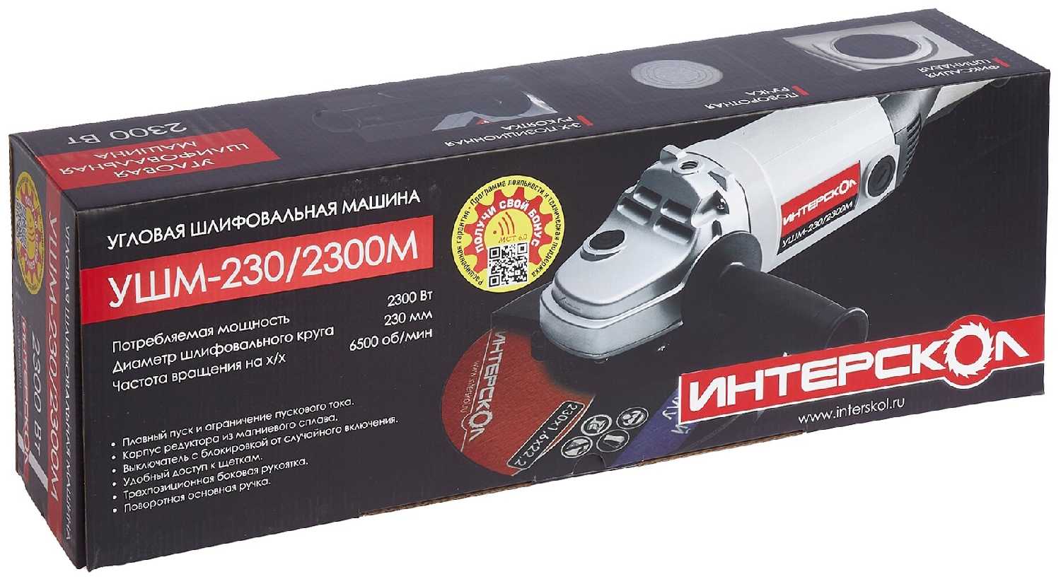 Аккумуляторная УШМ Интерскол УШМ-230/2300М (60.1.4.00) фотография 10