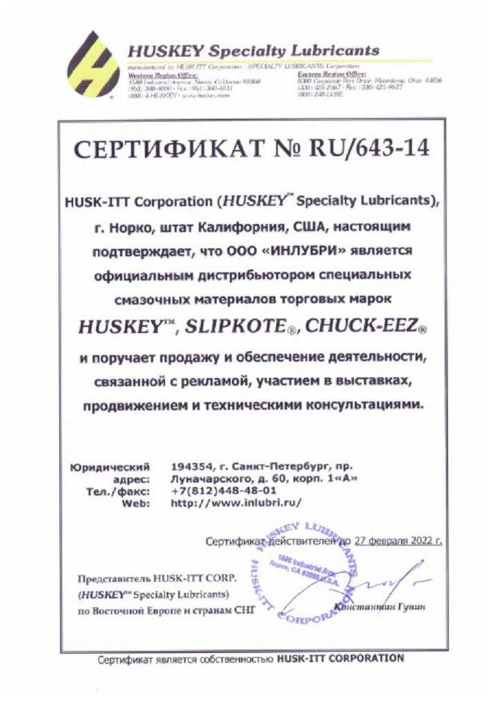 Смазка HUSKEY HVS-100 SILICONE GREASE (Тюбик 85г) фотография 1