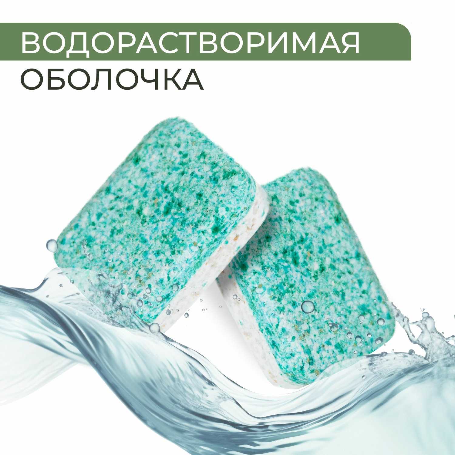 Таблетки для посудомоечной машины ShinyShine серия Eco (100 таблеток) фотография 6