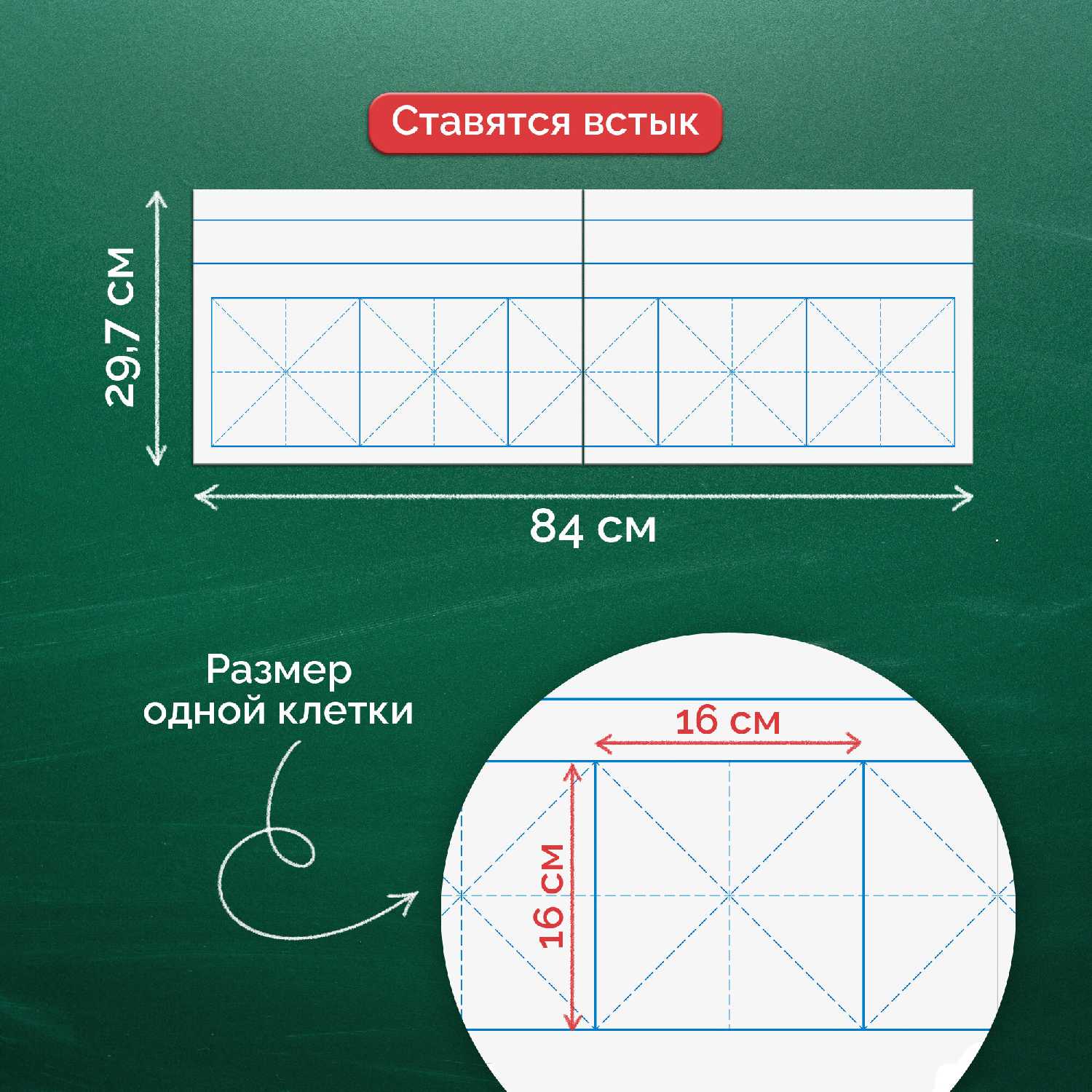 Разлиновка магнитная для школьной доски фотография 21