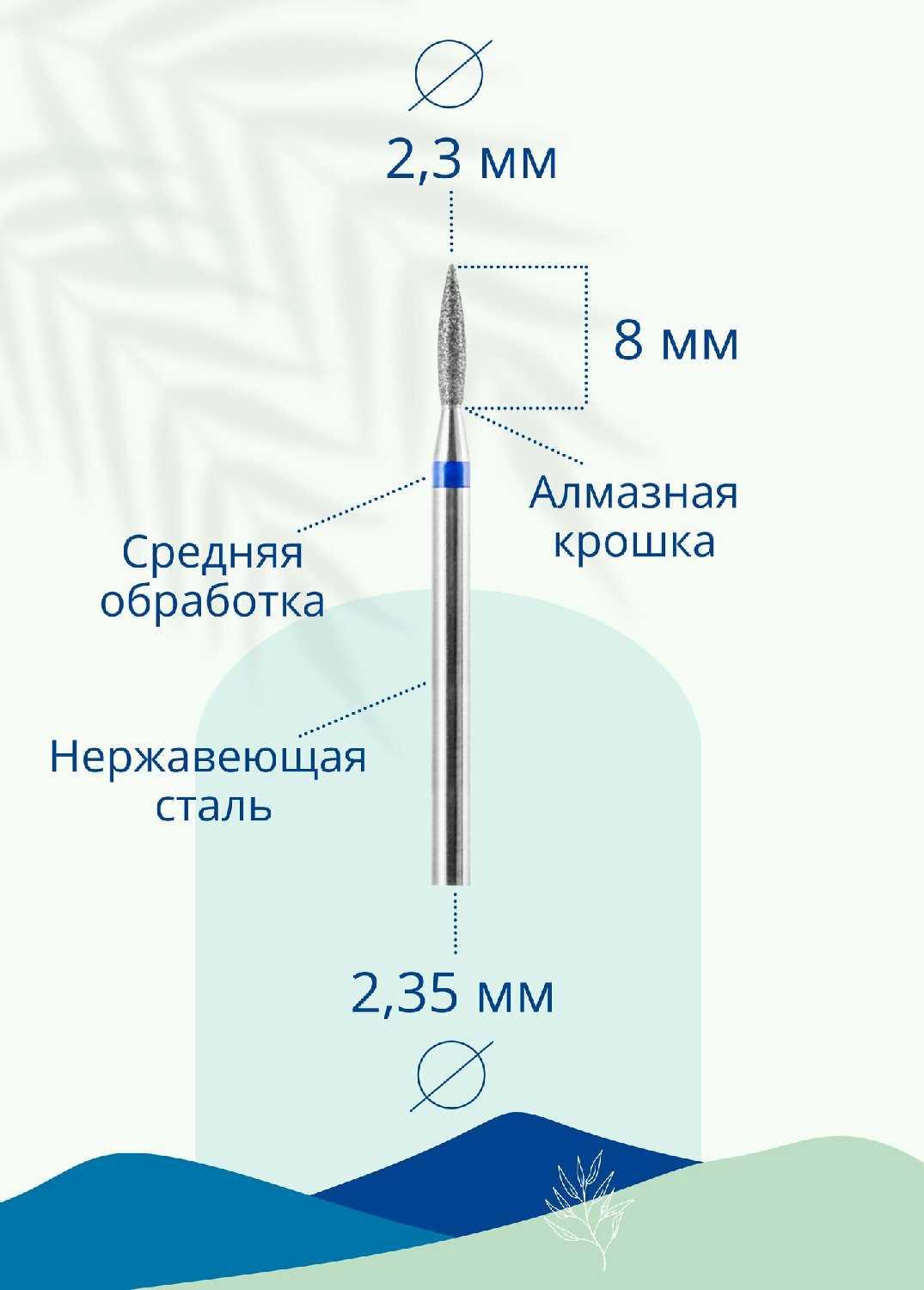 Фреза для маникюра Пламя острое 2.3 мм (3 шт.) фотография 1