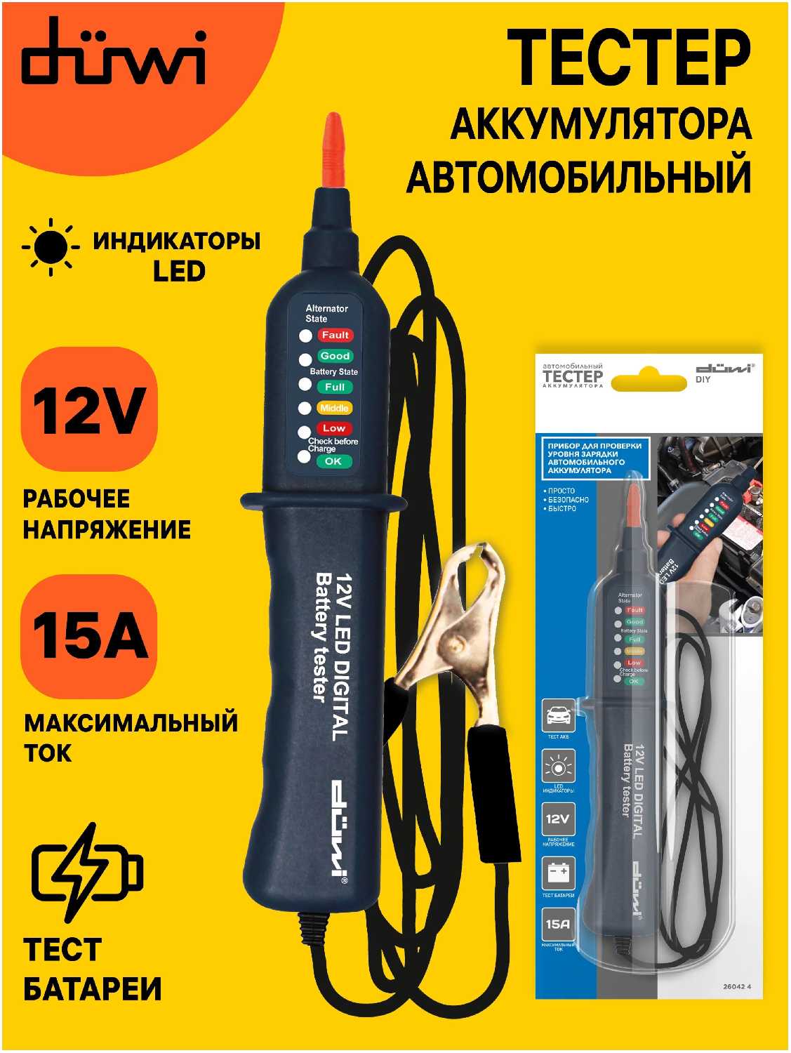 Тестер блоков питания цифровой Duwi Тестер блоков питания цифровой (26042) фотография 3