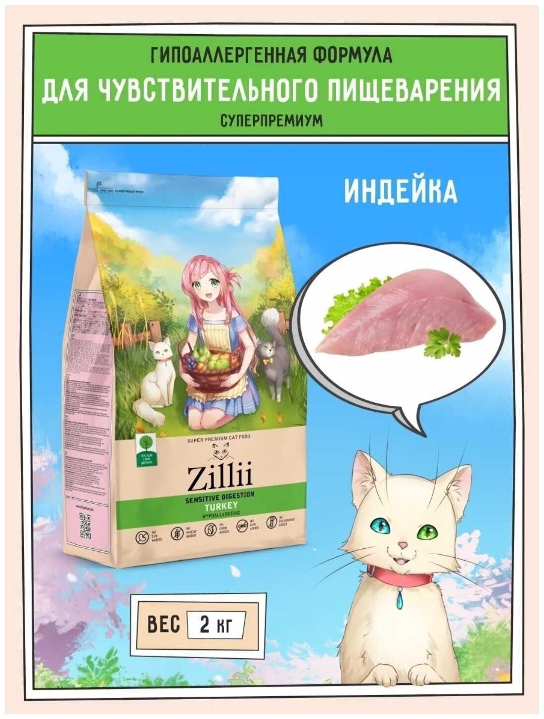 Корм для кошек Sensitive Digestion Cat индейка фотография 11