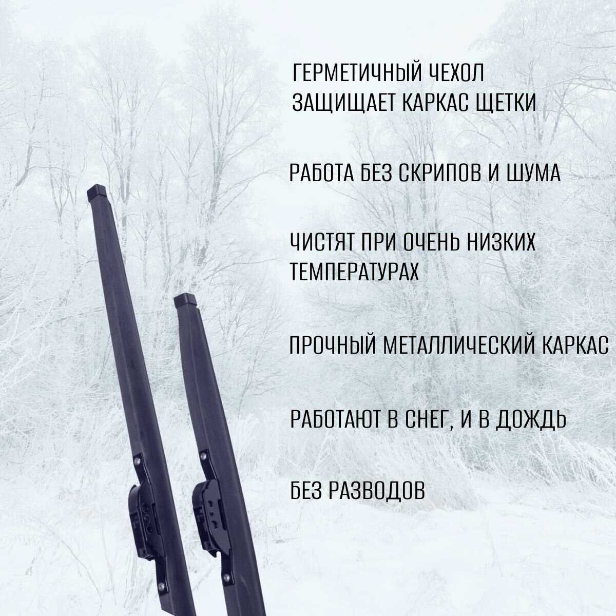 Комплект зимних дворников Kia Sorento II Рестайлинг (2012 - 2021) фотография 1