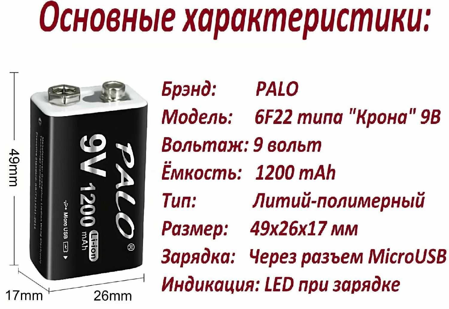 Аккумуляторная батарейка Крона 6F22 9V 1200 mAh, с зарядкой USB, 1 шт. фотография 12