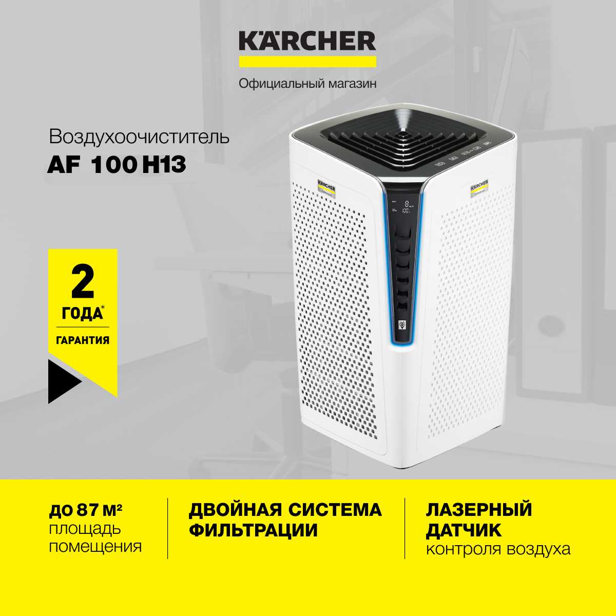 Очиститель воздуха KARCHER AF 100 (H13) фотография 3