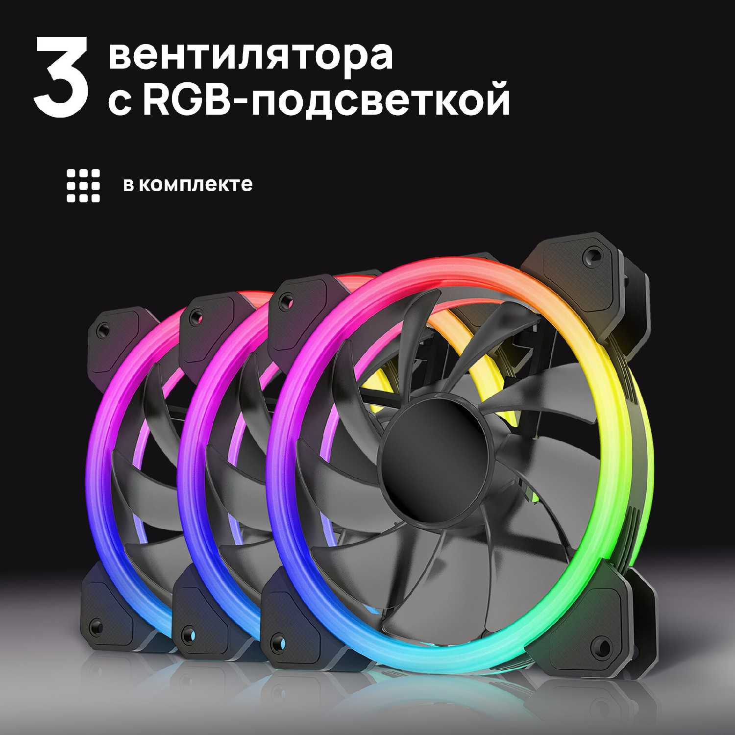 Компьютерный корпус ABR Gaming GQ-2 (3х120 мм RGB подсветка, 1 USB 3.0;22.0, HD Audio, Mic, Midi-Tower) фотография 2