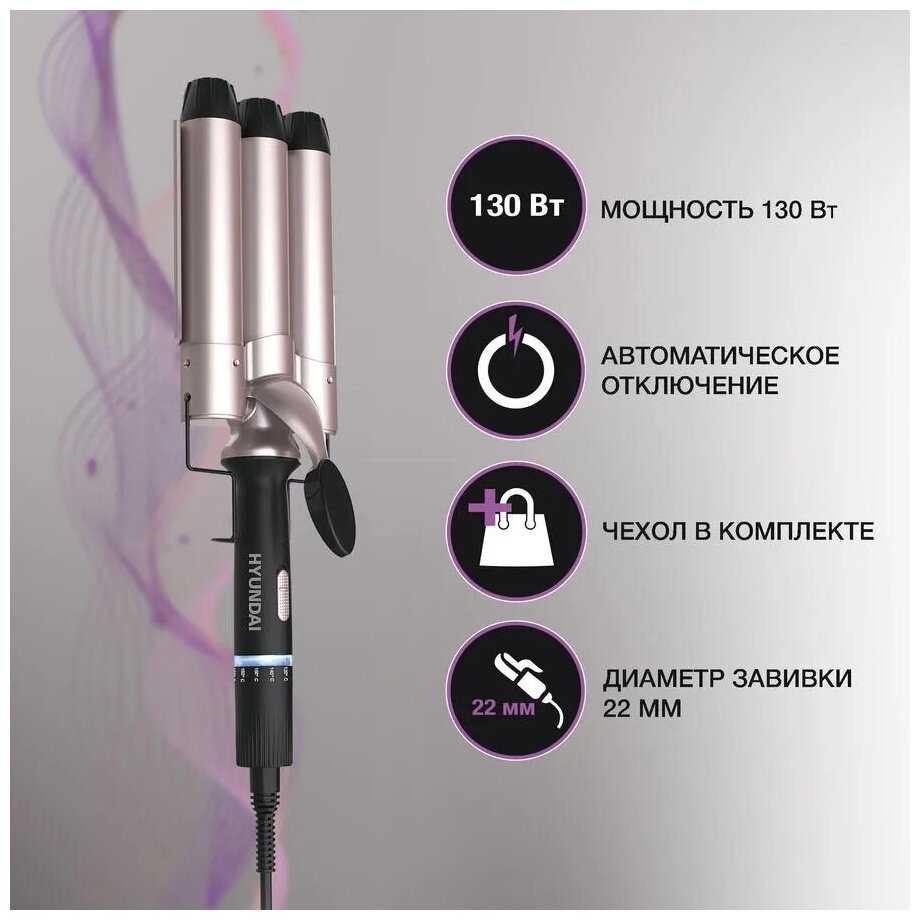 Щипцы для завивки волос Hyundai H-HS1477 фотография 7
