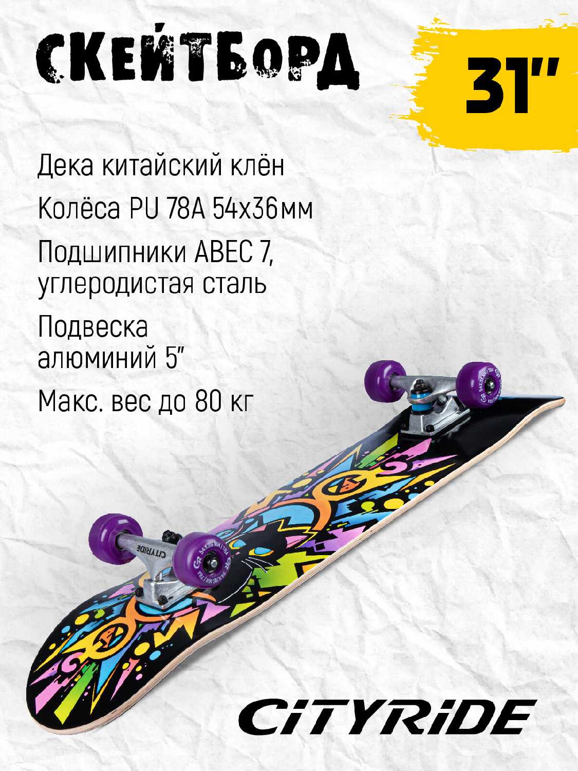 Скейтборд City-Ride Скейтборд (JB4200179) фотография 10