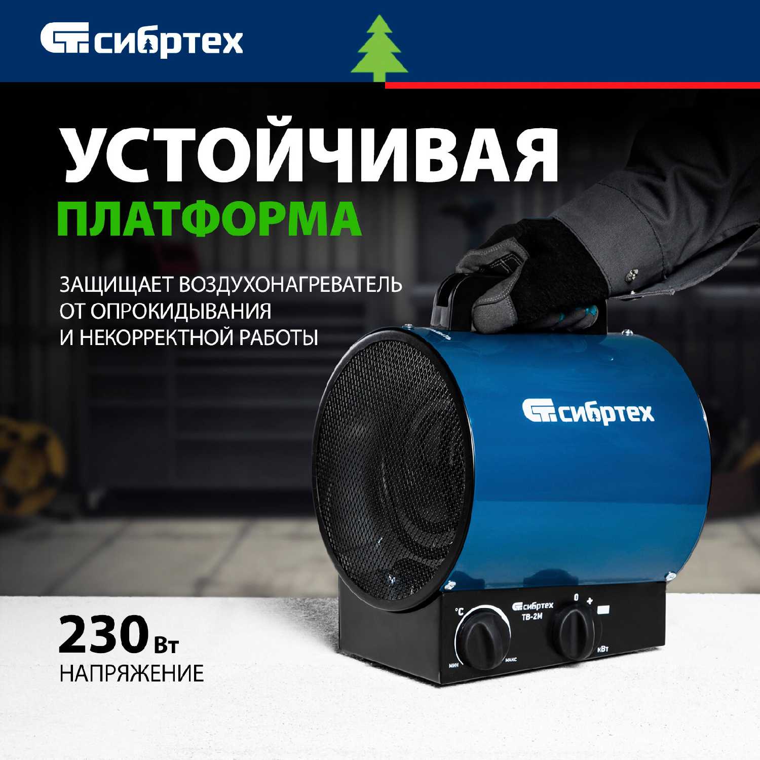 Электрическая тепловая пушка Сибртех Тепловая пушка ТВ-2М фотография 3