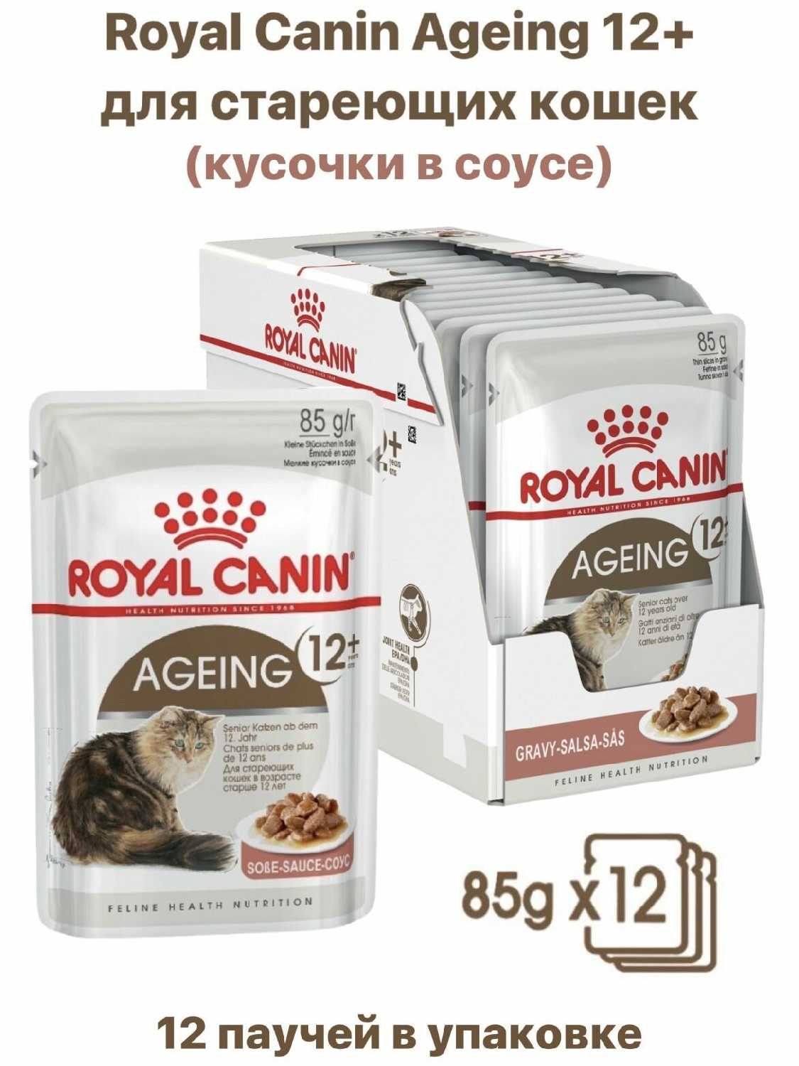 Корм для пожилых кошек Royal Canin Ageing +12 фотография 9