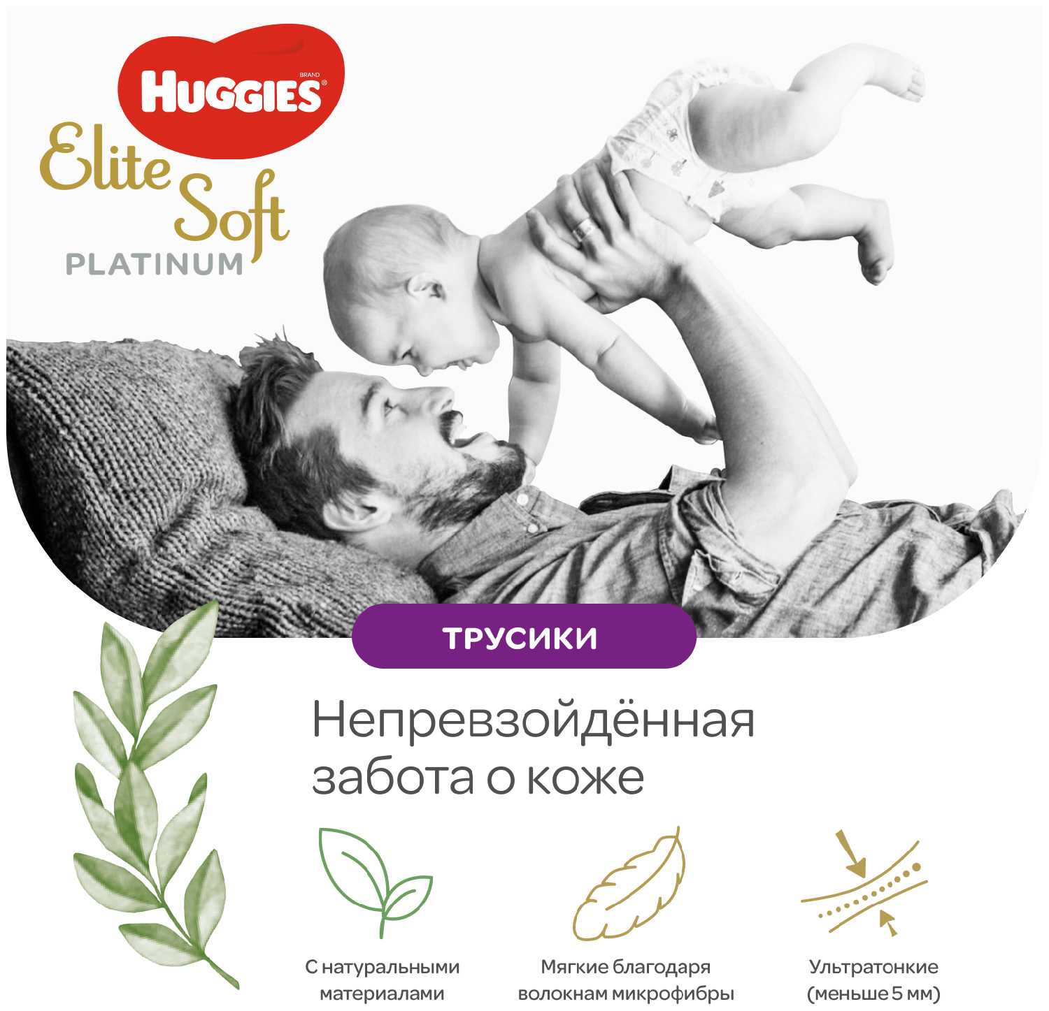 Huggies трусики Elite Soft Platinum 4 (9-14 кг) фотография 14