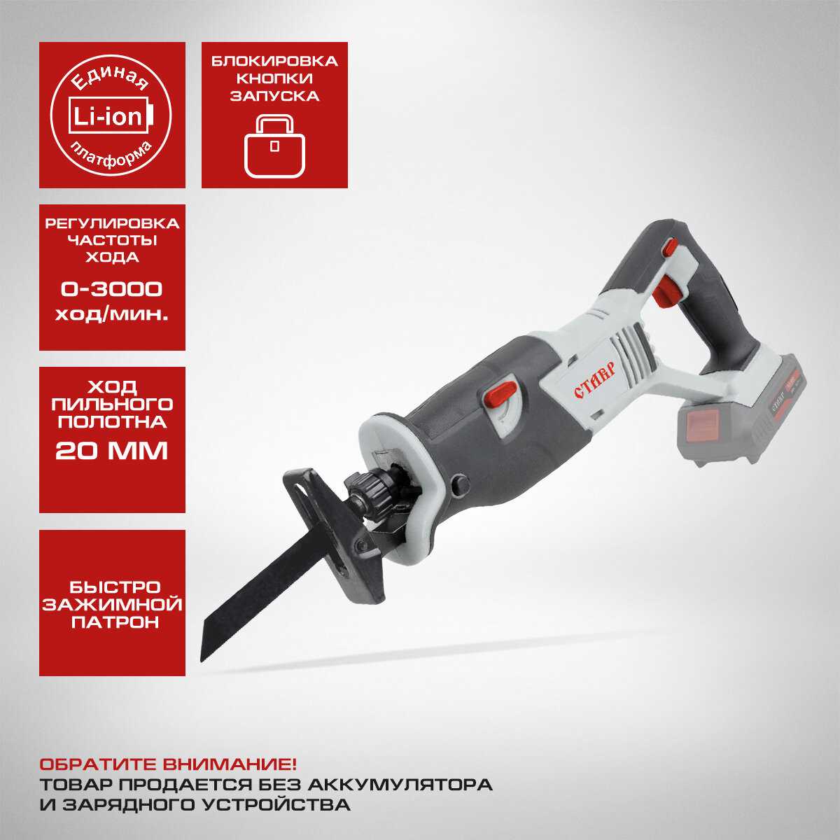 Пила СТАВР ПСА-110/20