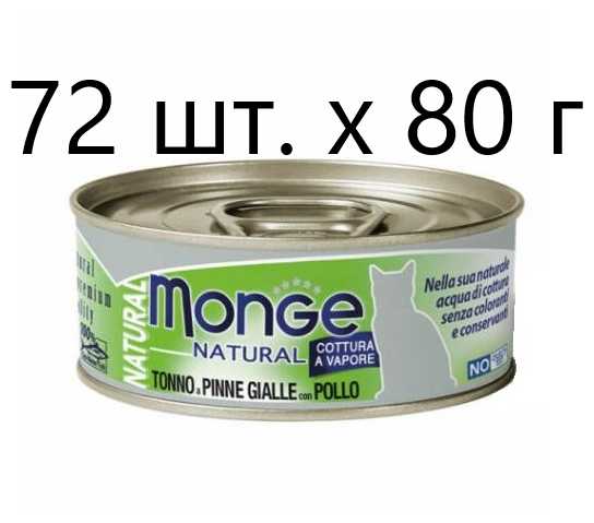 Корм для кошек Monge Natural фотография 5