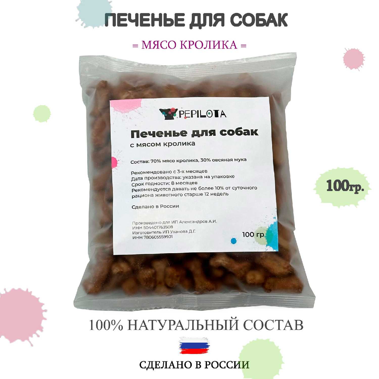 Лакомство для собак PEPILOTA Печенье из говяжьей печени фотография 5