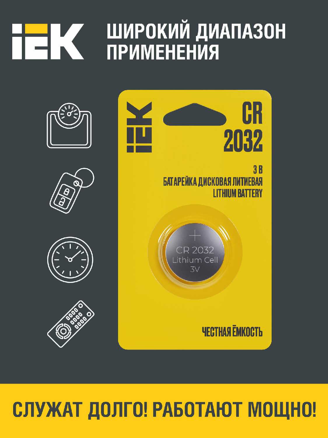 Батарейка дисковая литиевая Optima CR2032 (IEK) фотография 2
