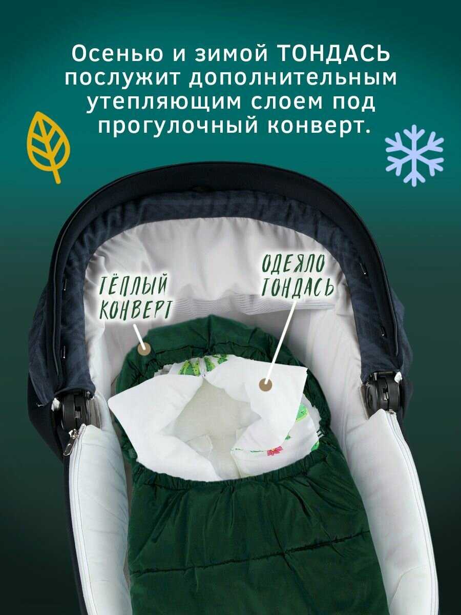 Конверт-одеяло Амама Конверт-одеяло в автокресло (тондась) фотография 22
