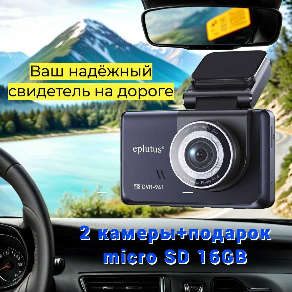 Автомобильный видеорегистратор Eplutus DVR-941 фотография 10