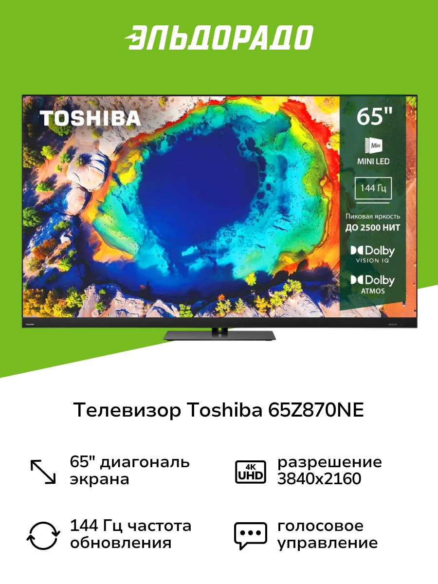 Телевизор Toshiba 75Z870NE фотография 1