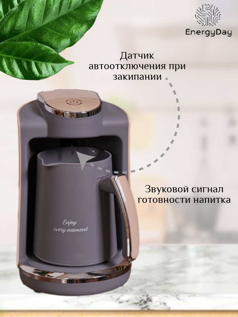 Кофеварка турка электрическая с автоматическим отключением (250 мл) фотография 1