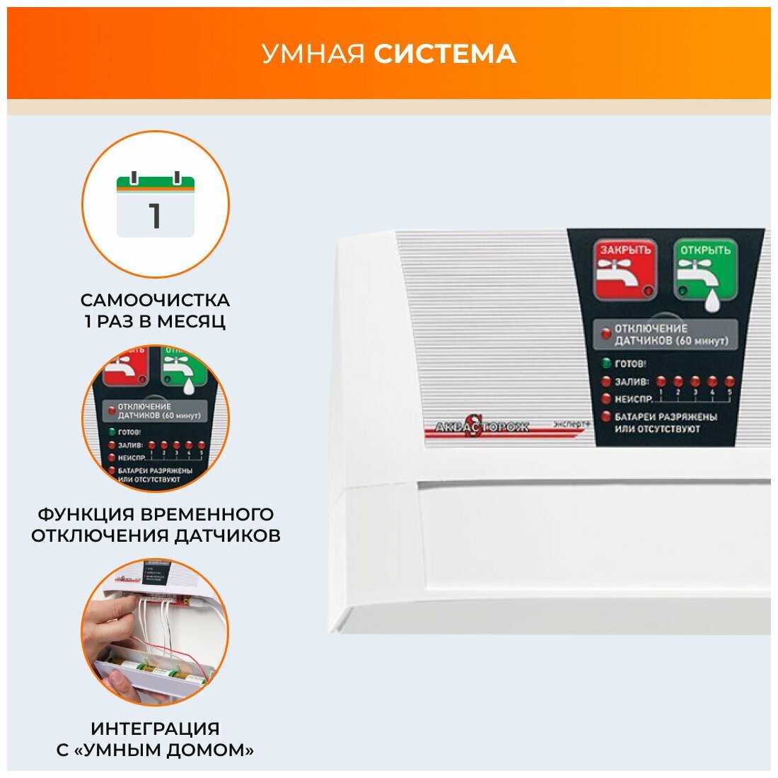 Комплект Аквасторож Эксперт+ с кранами 1/2