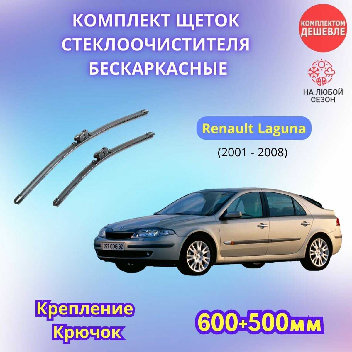 Дворники автомобильные Renault Trafic (2001-2014) фотография 22