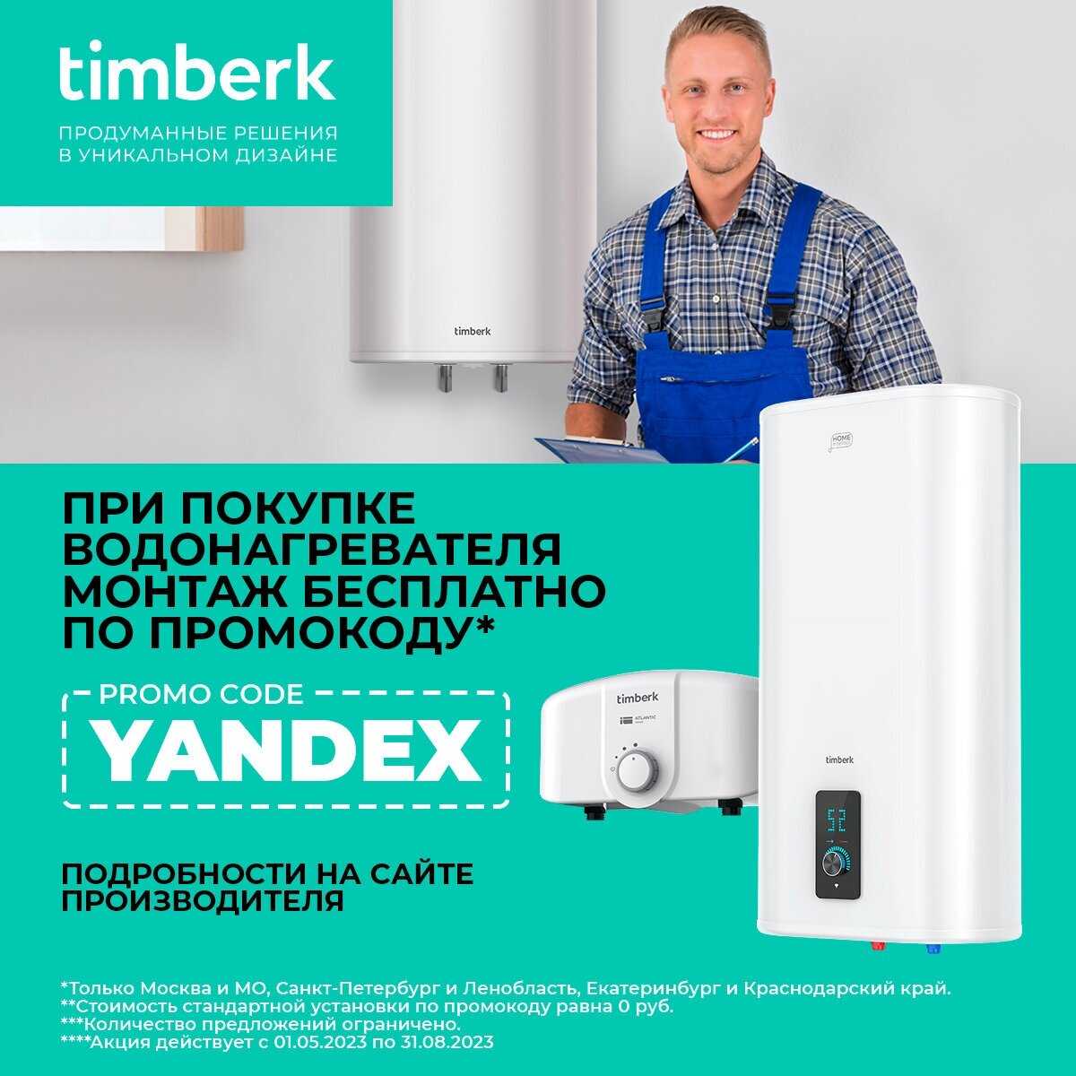 Водонагреватель Timberk T-WSE50-N60-V-WF фотография 3