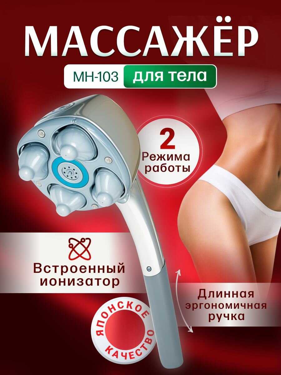 Массажер медицинский Nozomi MH-102