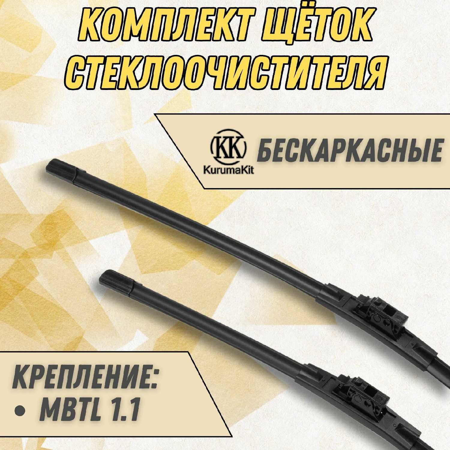 Щетки Mercedes-Benz GLB (MBTL1.1)