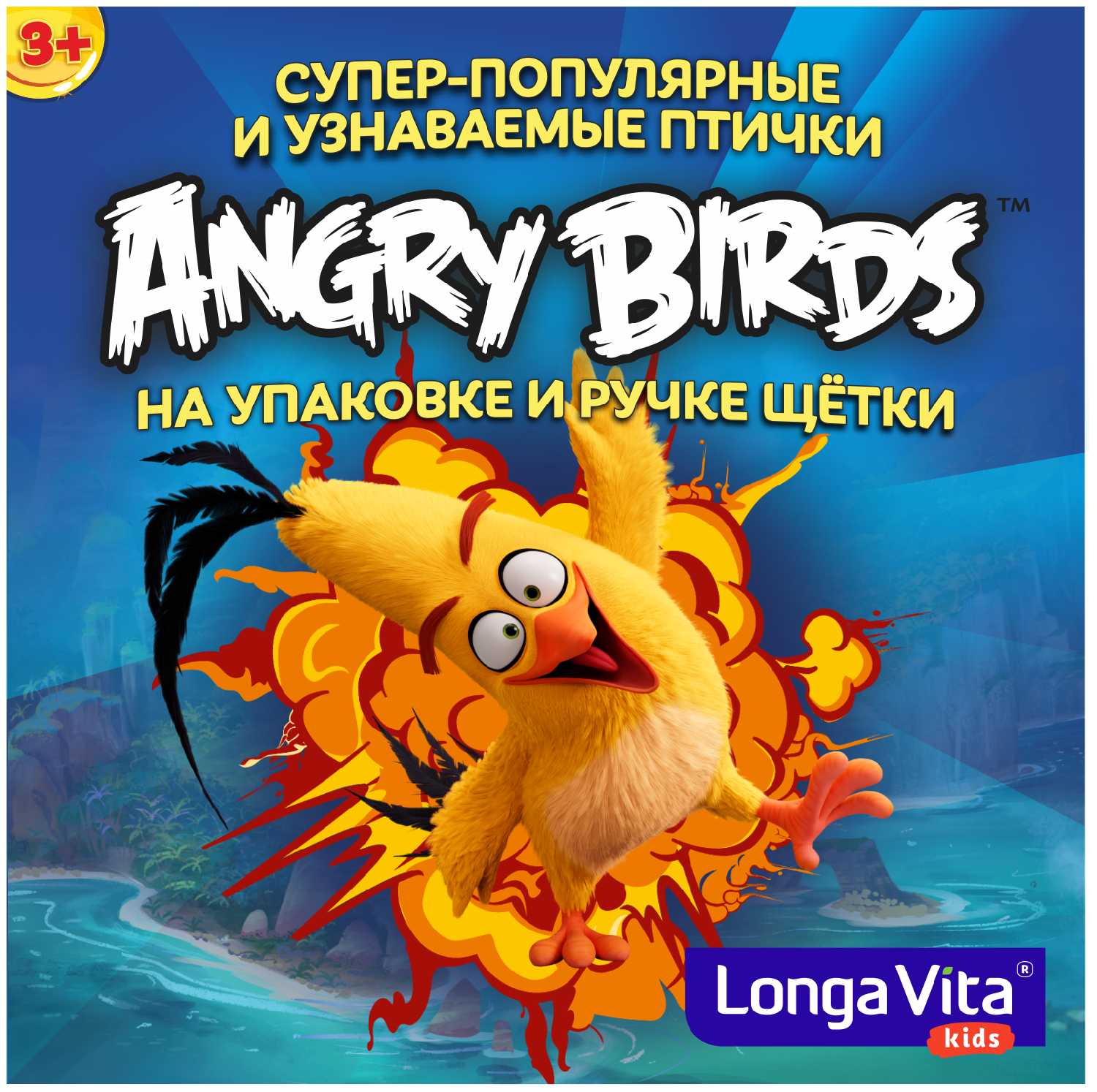 Детская электрическая зубная щетка Longa Vita