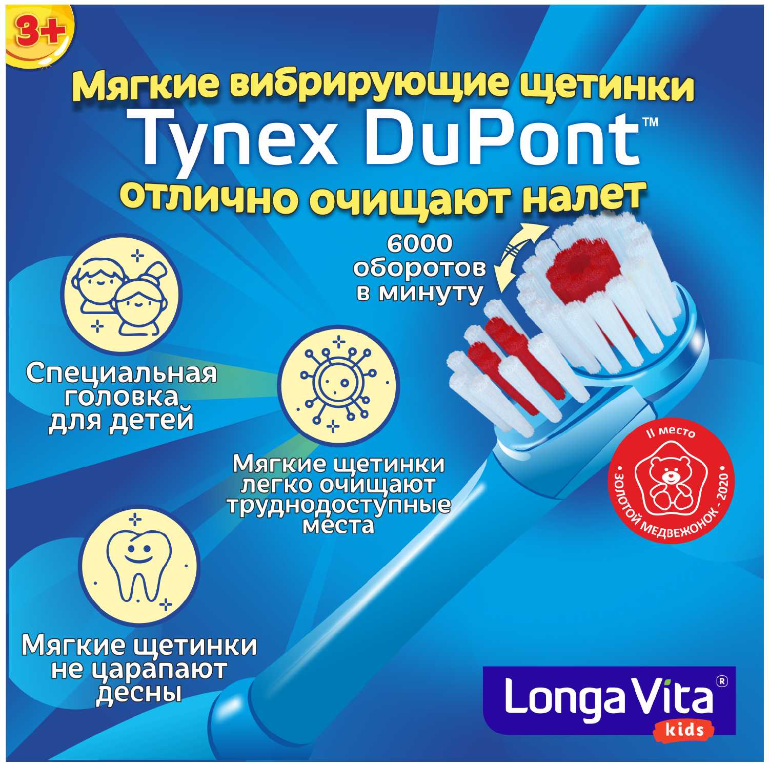 Детская электрическая зубная щетка Longa Vita