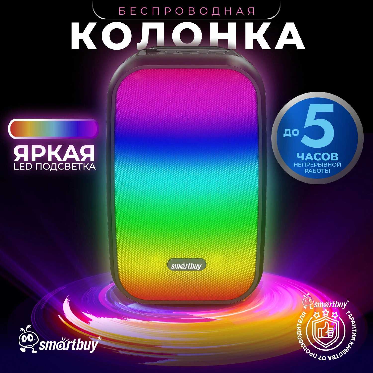 Портативная аудиосистема Smartbuy BLOOM 3