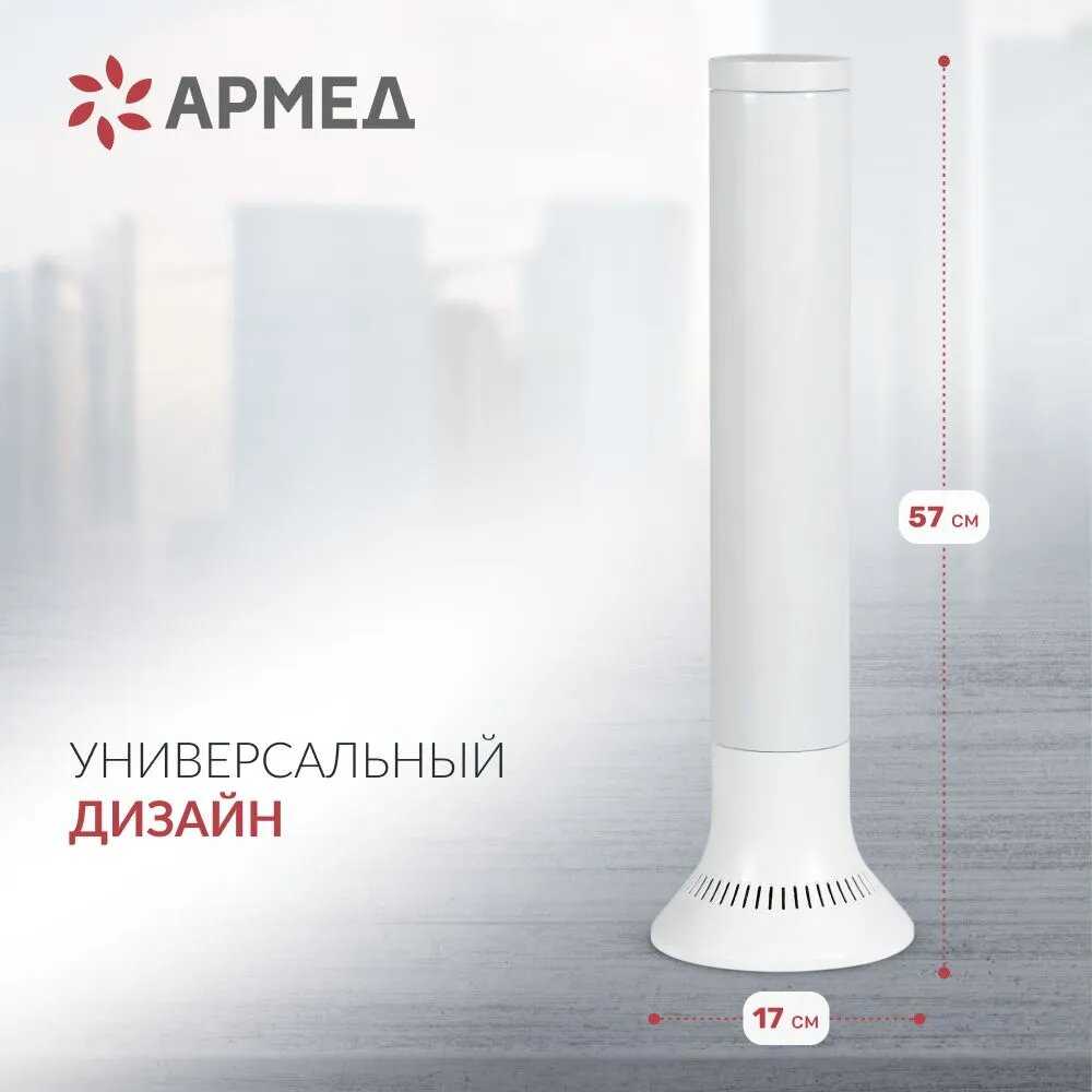 Облучатель рециркулятор бактерицидный Армед AirCube 115-22 Tower [1 лампа 15Вт] фотография 2