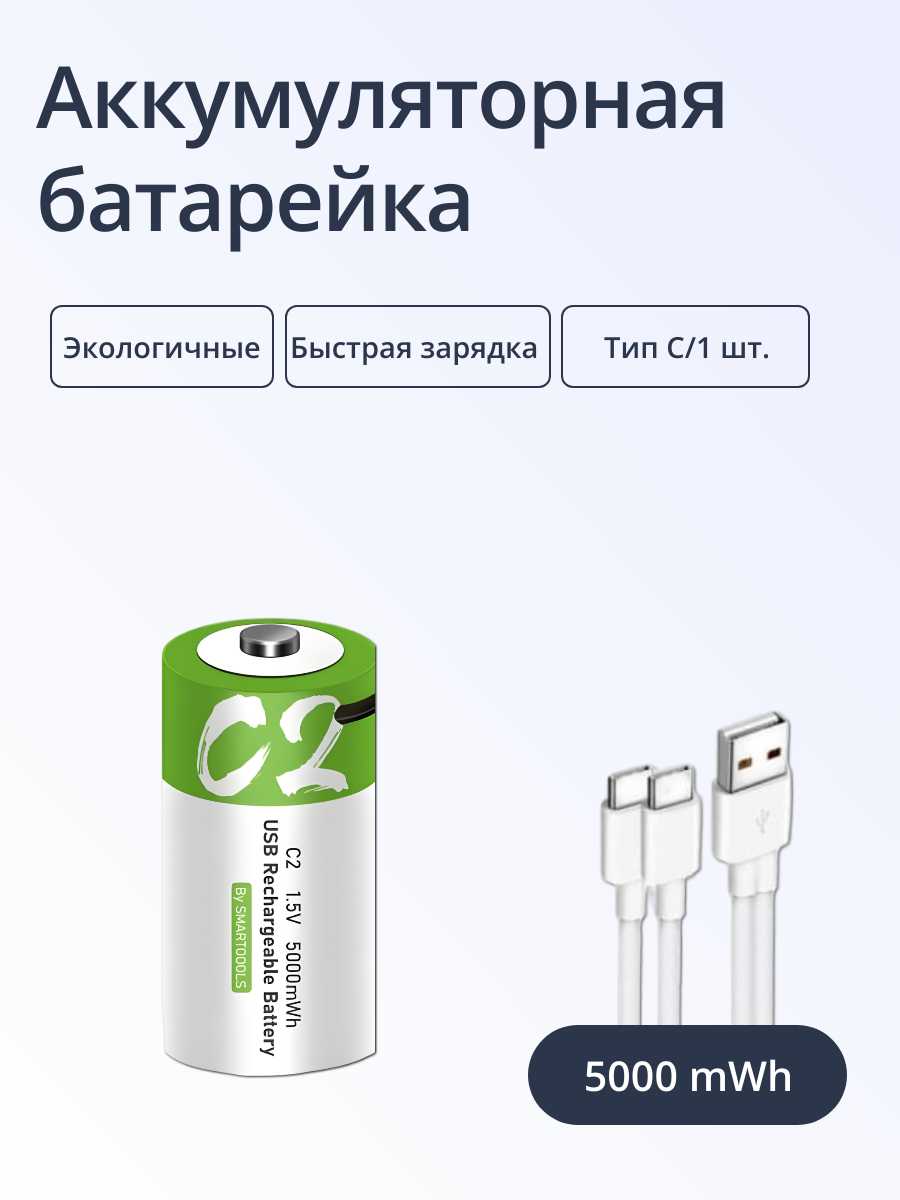 Аккумуляторная батарейка ABC Тип C фотография 21